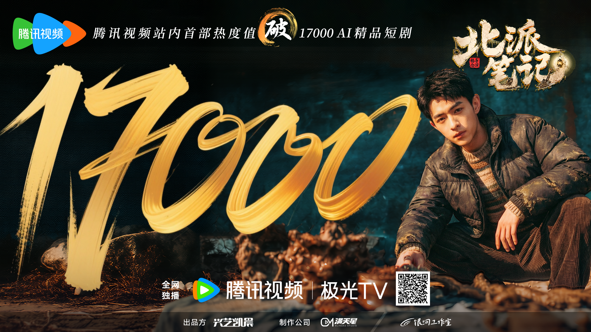 《北派笔记》
